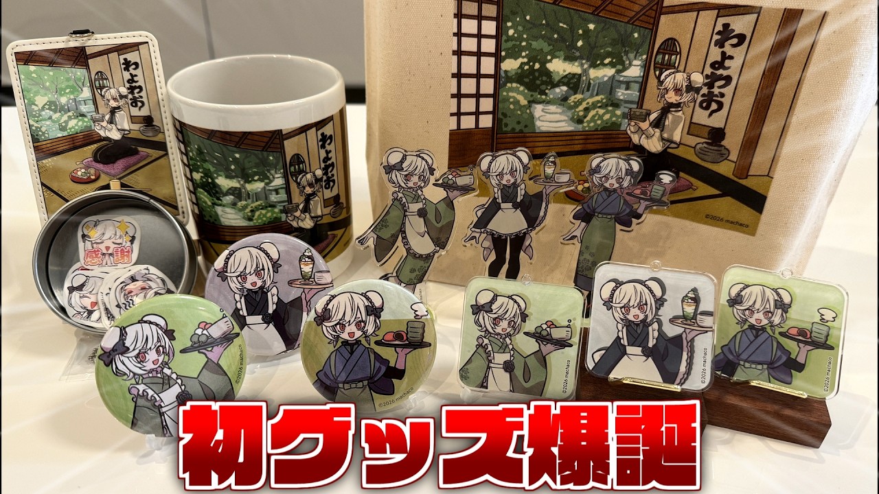 First Merchandise Release] I unboxed and reviewed all of the