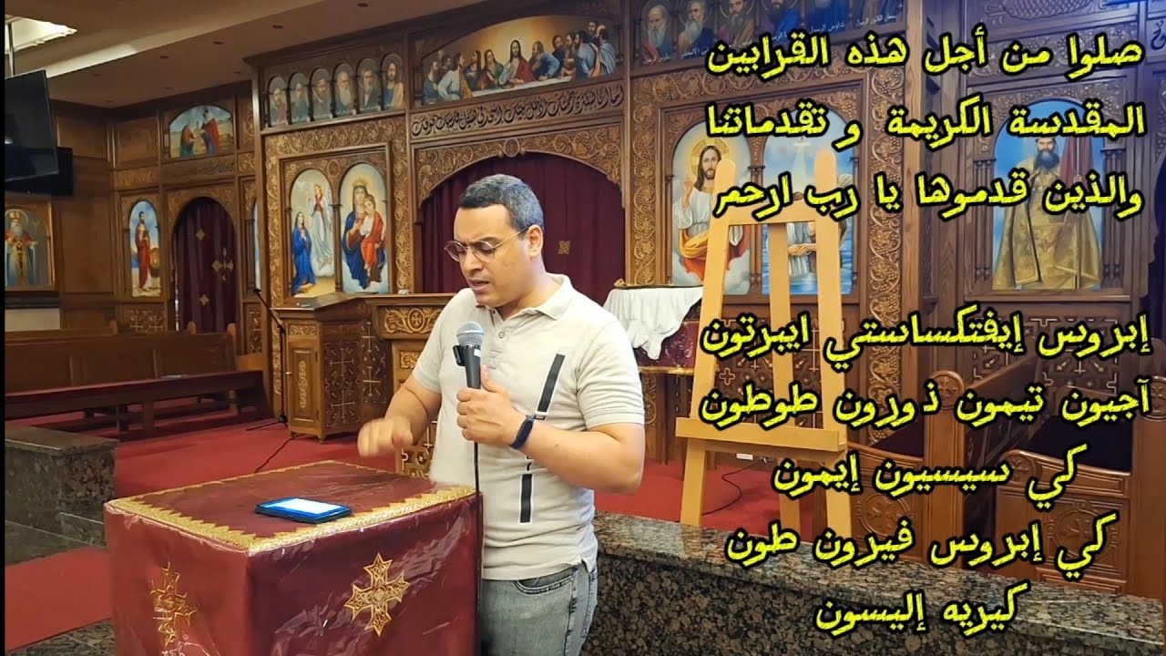 مرد اوشية القرابين الذي يقال في دورة الحمل تعليمي للمعلم كيرلس سعد