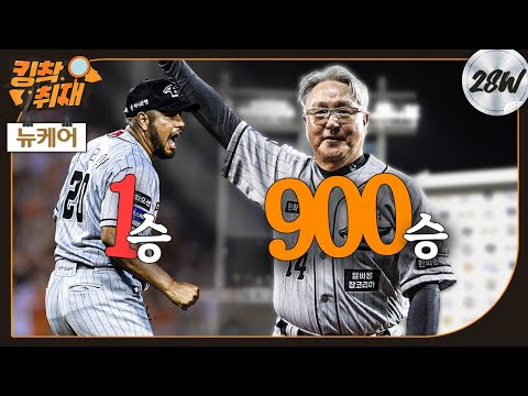한화 새 외인투수 바리아 첫 승 ► 김경문 감독의 900승 완성 (06.11)