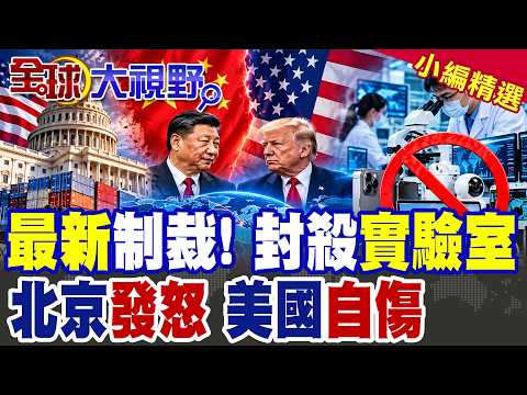 A New Round of Pressure on China Unveiled: U.S. Plans to Ban Chinese Labs, Netherlands Joins the ...