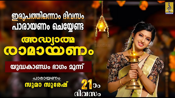 രാമായണ പാരായണം | യുദ്ധകാണ്ഡം ഭാഗം മൂന്ന് | Ramayanam | Yudhakandam #ramayanam #ramayanamasam