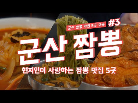 뽕의신화짬뽕 영상 장면