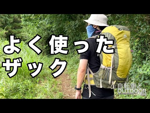グレゴリー岡様　調整用出品 よく使った2011年製のグレゴリーのバックパックZ40 - YouTube