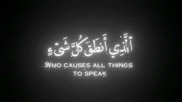 وقالوا لجلودهم لم شهدتم علينا | كروما شاشة سوداء قرآن | سورة فُصِّلَتْ  |  الشيخ اللحيدان |