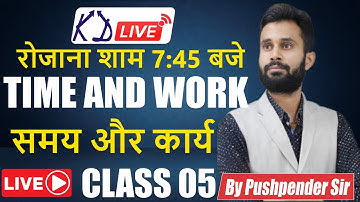 TIME AND WORK || समय और कार्य || CLASS 05 || BY PUSHPENDER SIR || रोजाना शाम 7:45 बजे