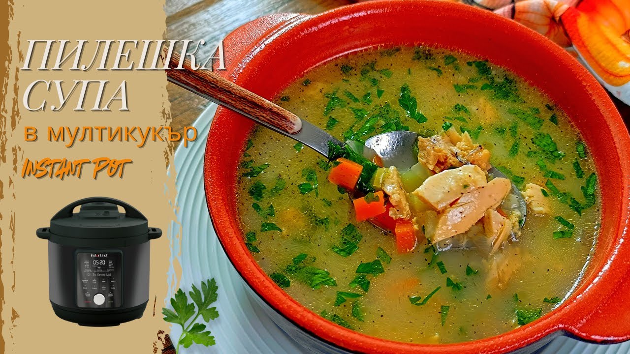 Как да сготвим пилешка супа за 30 минути в мултикукър