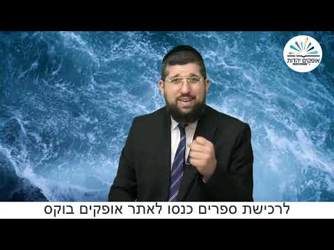 "אנטישמיות" קצר ולעניין עם הרב אליהו עמר