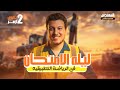 مراجعة ليلة امتحان الرياضة التطبيقية ٢ ثانوي أزهر توقعات الاستاتيكا تانية ثانوي أزهر مستر هندسة 