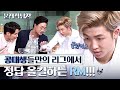 [#문제적남자] 하석진vs이장원도 헤매는 문제 막힘없이 푸는 RM❗️ 문과/이과 넘나드는 남주니 대체 어디까지 똑똑할래 | #Diggle