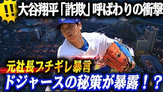 MLB戦略室-大谷の配信のサムネイル画像