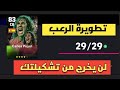 تطوير كارلوس بويول نسخة عقد الإختيار المجانية في بيس موبيل How To Train Rated Puyol In Efootball تطوير كارلوس بويول نسخة عقد الإختيار المجانية في بيس موبيل How To Train Rated Puyol In Efootball