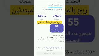 الربح من الانترنت للمبتدئين| بالموبايل فقط اربح الدولارات