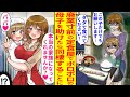 【漫画】廃業寸前の定食屋でボロボロの母子を見かけた俺「大丈夫ですか？」母「この子に何か食べさせてあげたくて…」なぜか同棲する事になり、そのまま…「この子のパパになってくれませんか？」【恋愛マンガ動画】