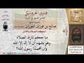 ما حكم تارك الصلاة للشيخ صالح الفوزان 
