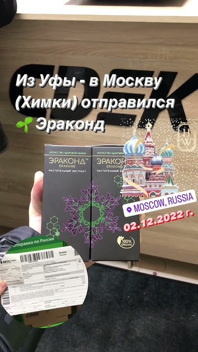 Эраконд в Москве ☎️89053503423 -для заказа -официальный представитель ...