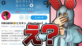 【奇跡】ヒカキンさんにフォローされて興奮しています【HIKAKINさん】【フォートナイト/Fortnite】