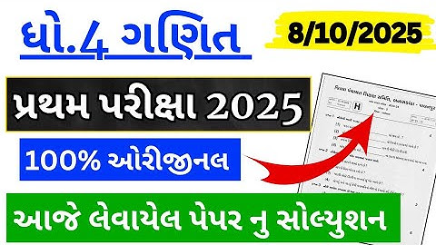 std 4 maths paper solution 8/10/2025, dhoran 4 ganit pratham pariksha paper solution 2025