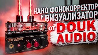 Нано фонокорректор и визуализатор от Douk Audio (T14-EQ и VU9)