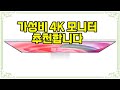 ❤️추천 4K 모니터 ✨ 놀라운 화질의 32인치 UHD 4K 모니터, 지금 특별 할인 혜택으로 만나보세요! 🖥️