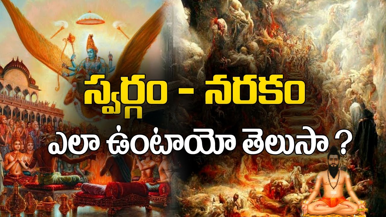 OMG is heaven and hell like this  Swargam mariyu Narakam in Telugu  Garuda Puranam in Telugu