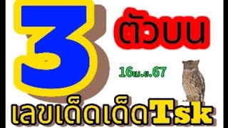 #สูตรคำนวณหวยระยะสั้น3ตัวบน/ 2สูตรชนกันได้ชุดเดียวเน้นๆ งวด16เม.ย.67 @user-ou4jy3eb9b