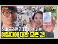 [#선넘은패밀리] 미국 아이비리그 탑티어 예일대! 예일대 CC 부부와 랜선 투어하기♥ | 선 넘은 패밀리 35 회