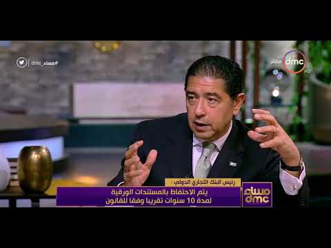 مساء Dmc لقاء مميز مع هشام عز العرب رئيس اتحاد بنوك مصر وحوار حول تطورات البنوك و ال 180 مليون مساء Dmc لقاء مميز مع هشام عز العرب رئيس اتحاد بنوك مصر وحوار حول تطورات البنوك و ال 180 مليون