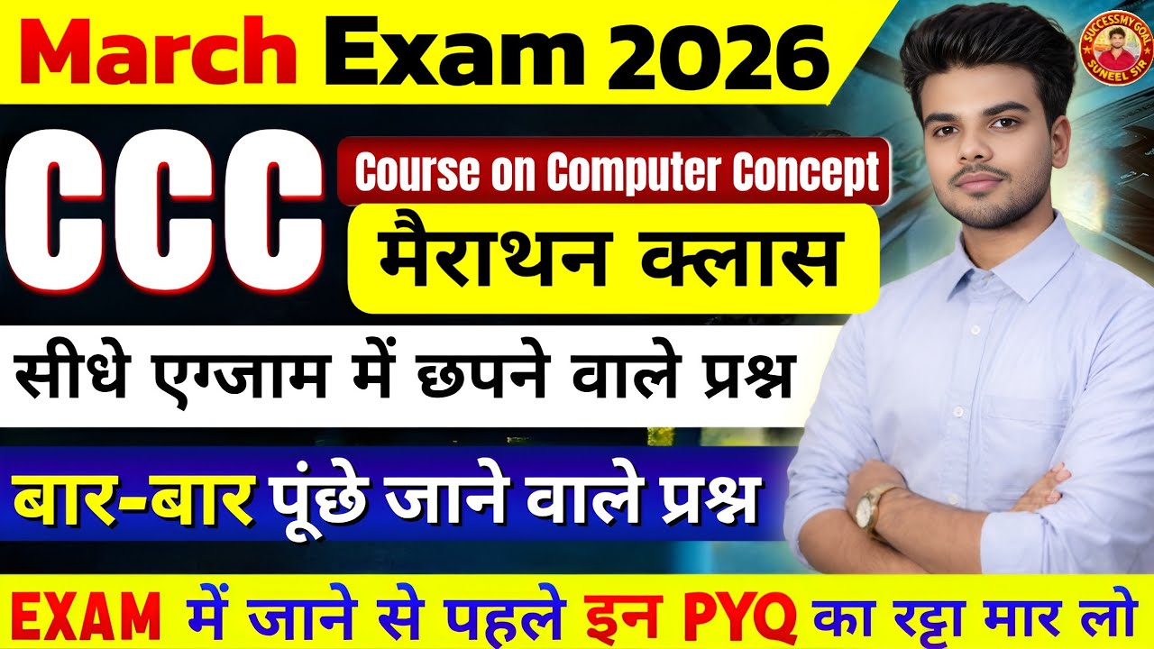 CCC Exam March 2026 | CCC Marathon Class 01 | CCC Important Questions | CCC Complete Syllabus