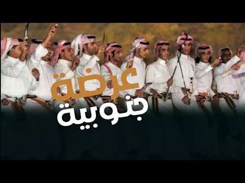 شيلة زواج باسم سعد عرضه جنوبيه جديد 2023 مرحبا ترحيب ينصا الوفود ترحيب بالضيوف حماسيه