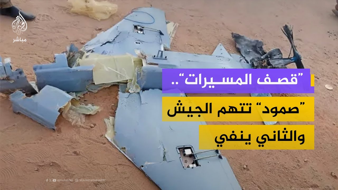 "حرب المسيرات".. تفاقم الوضع الإنساني وهلع بين المواطنين بعد القصف الذي استهدف دارفور وشمال كردفان
