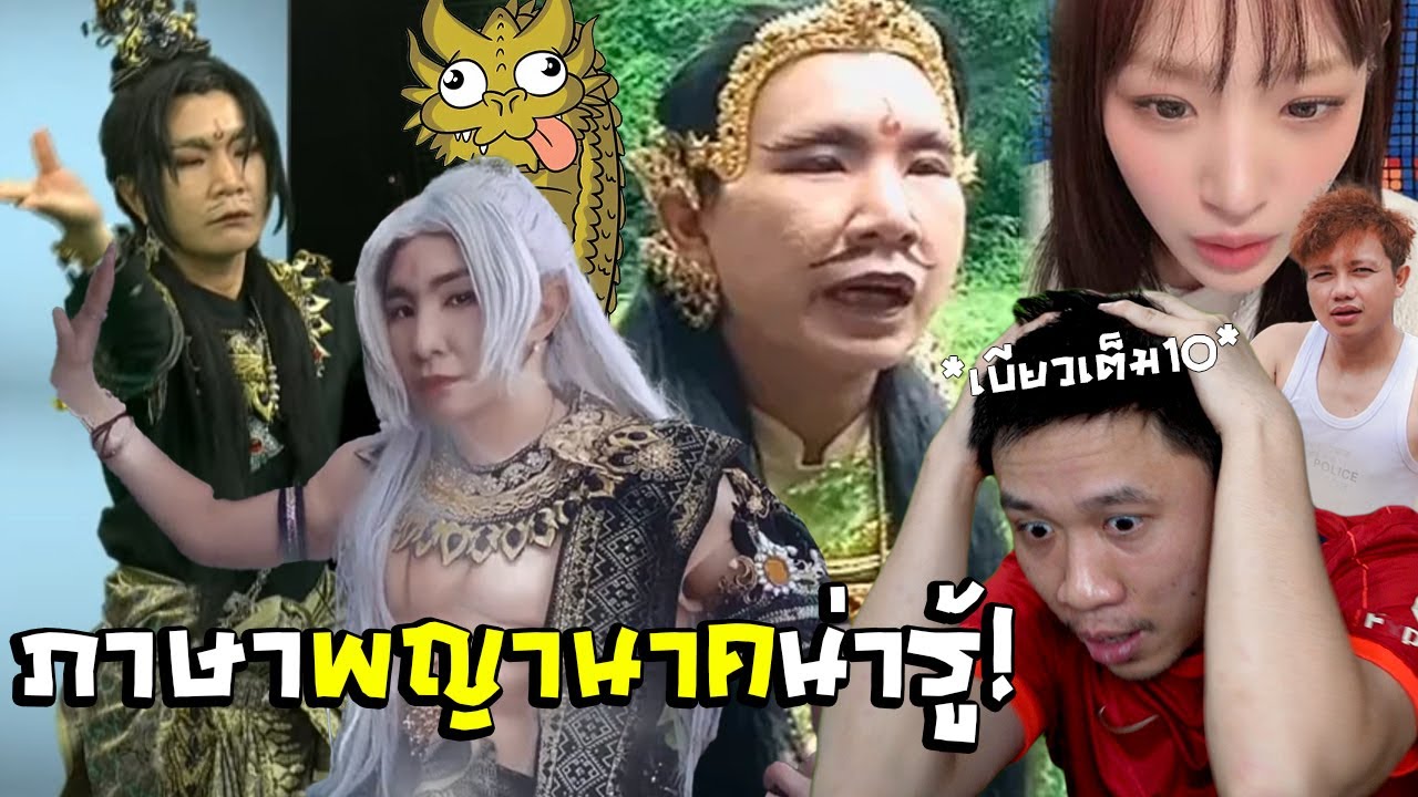 เทพใหม่จุติ!จากคอสเพลย์สู่ร่างทรงพญานาค🐍 |กามินไลฟ์แจงดราม่าเลิกแน็กชาลี #นนท์ชวนเจือก