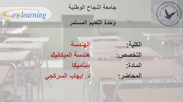 Opening lecture   Dynamics (10621210)