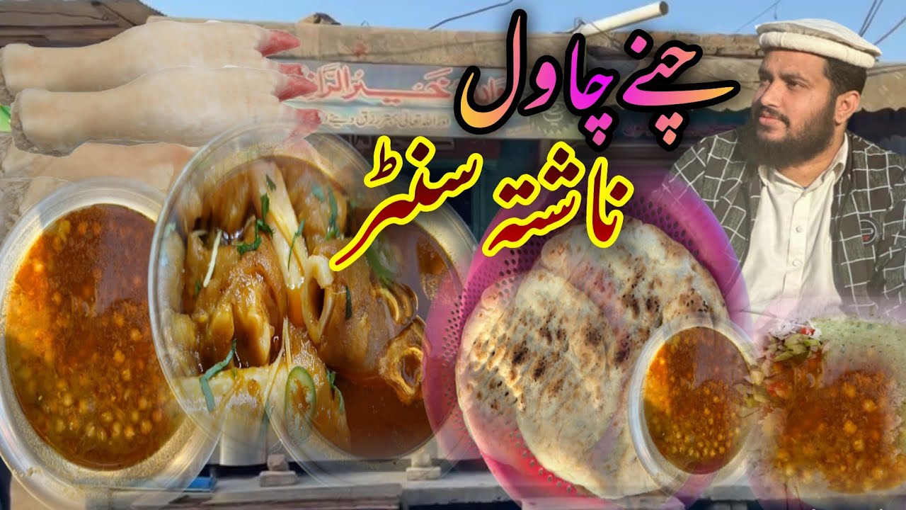 Daal Chawal Street Food Beef Paye Pindiwal Channay Rawalpindi