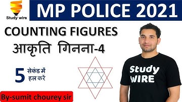 figure counting reasoning 4 | figure counting reasoning for MP police 4| reasoning by Sumit Chourey