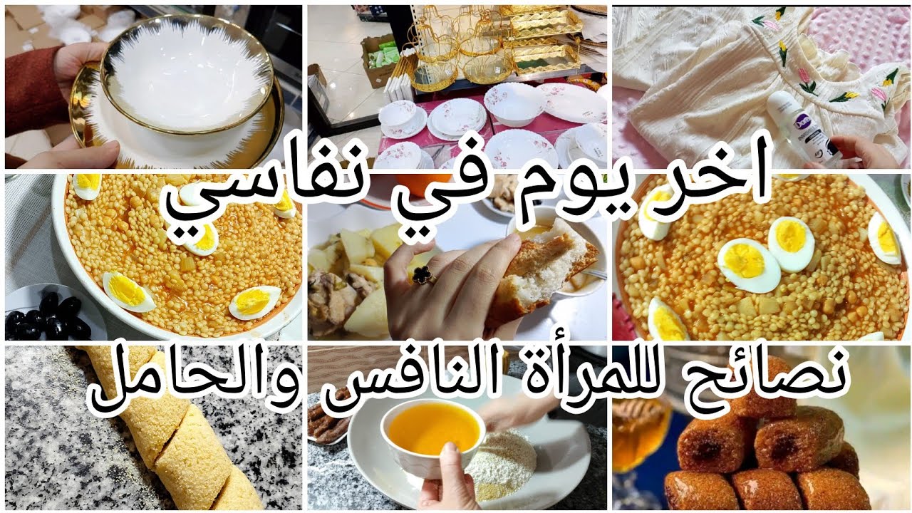 روتين في درنا💯 اخر يوم في نفاسي 💃جولة في محل الاواني المنزلية قبل رمضان 