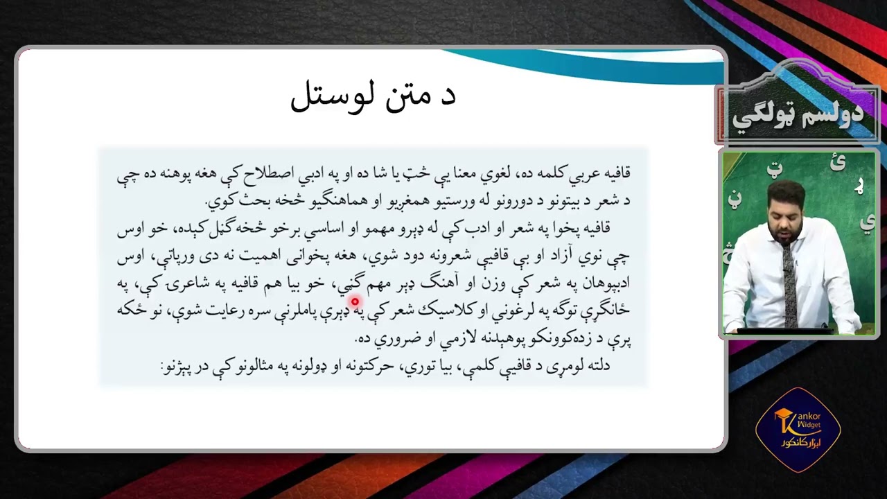 پشتو صنف دوازدهم - جلسه چهل و هشتم