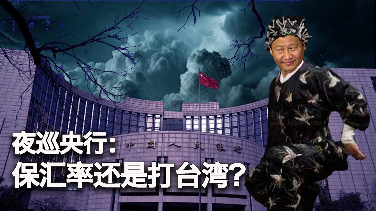 10/25【美国热搜】习近平会是第三次世界大战的发动者?习近平夜巡央行是保汇率还是打台湾?和普京哈马斯相比,中共才是世界最大的威胁;特警入室 ...