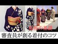 【振袖】着付け基礎編 必見 審査員 がする着付 コンテスト極意 完全公開