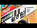 Adra Machan Visilu Full Movie Hd