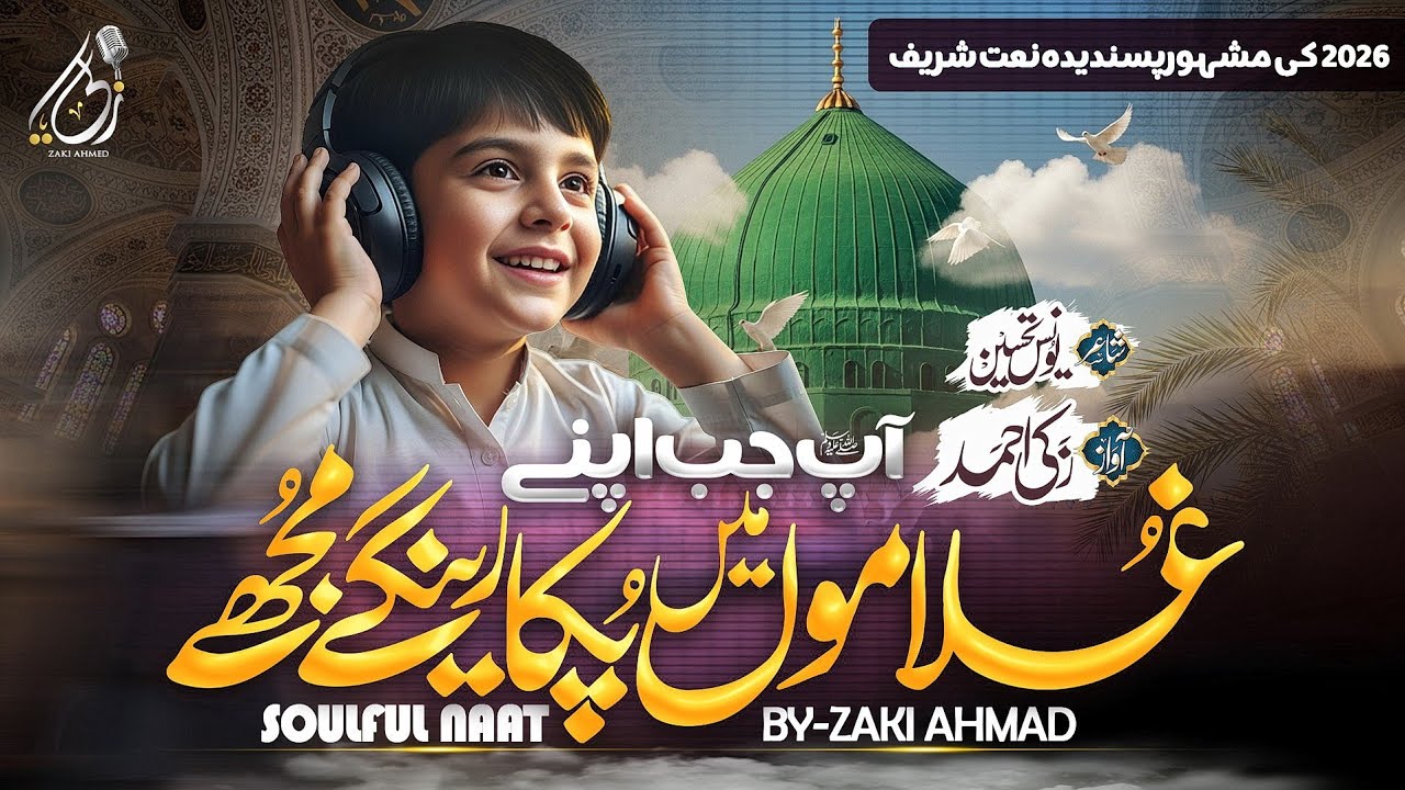 Naat Sharif 2026 | Aap Jab Apne Ghulamon me Pukarenge Mujhe | Zaki Ahmad | New Ramadan Naat Sharif