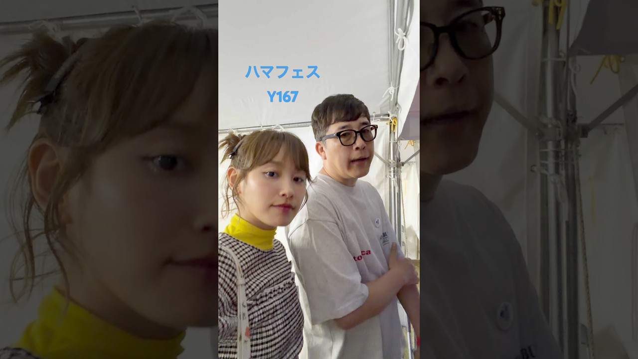 ハマフェス楽しかった！！！！！！