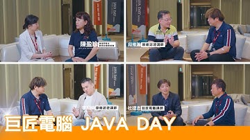 【2024巨匠電腦 JAVA DAY】