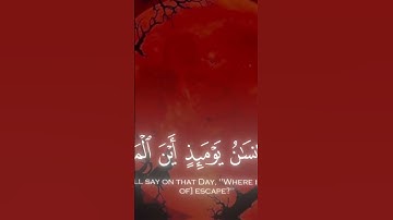 فَإِذَا بَرِقَ الْبَصَرُ ۝ وَخَسَفَ الْقَمَرُ ۝ وَجُمِعَ الشَّمْسُ وَالْقَمَرُ﴾[سورة القيامة]