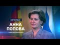 Радость отдыха не должна приводить к беспечности: Анна Попова дала советы отпускникам и школьникам