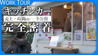 キッチンカー Youtube