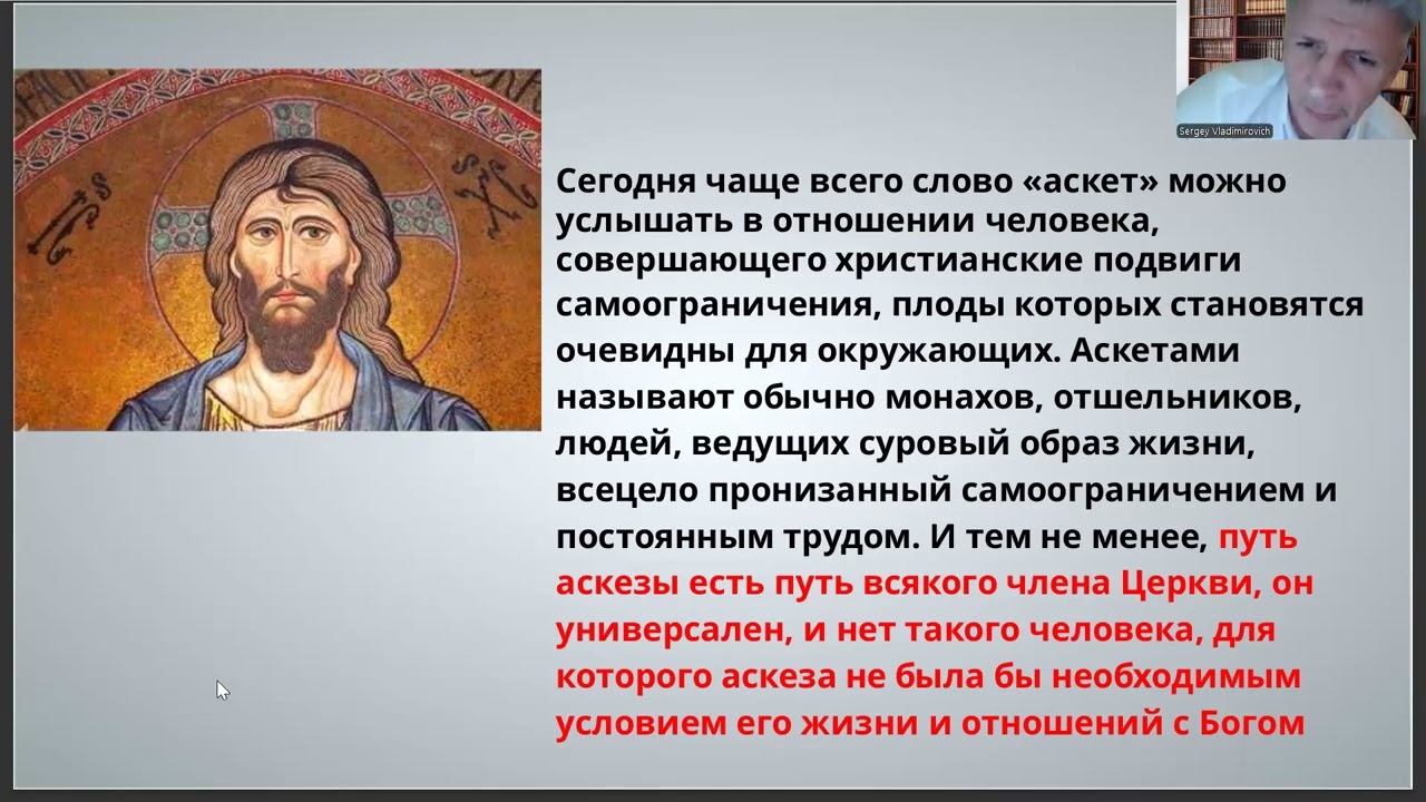 Православная аскетика. Введение