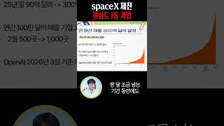 spaceX 제친 관심도 1등 기업  #shorts