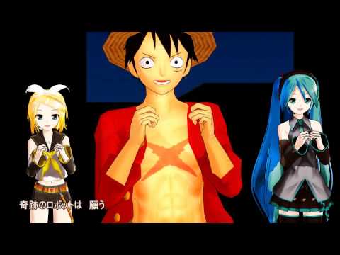 【MMDワンピ】ココロ【ルフィ・初音ミク・鏡音リン】