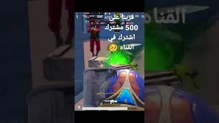 يا شباب والله كبرتو الموضوع 🤣 #ببجى_موبايل #حماس #مصر #اترو #اغانى #pubg #pubgmobile #shorts #العراق