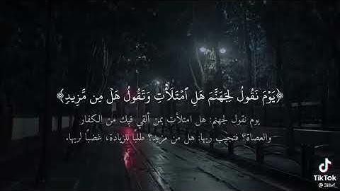 تلاوة للشيخ سعود الشريم - حالة واتساب و TikTok تيك توك....2022